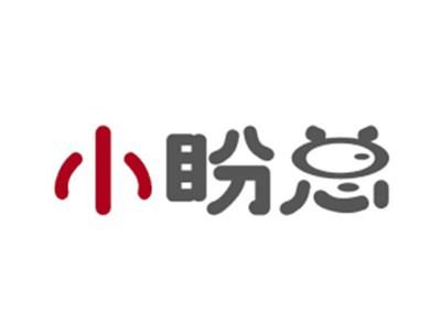 小盼总