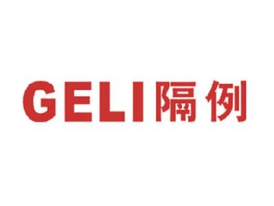 隔例