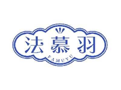 法慕羽