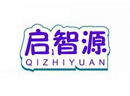 启智源