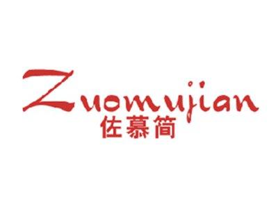 佐慕简