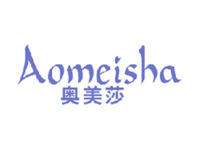奥美莎