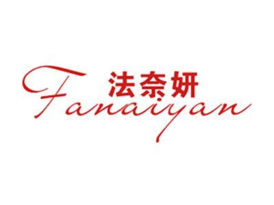 法奈妍