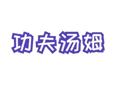 功夫汤姆