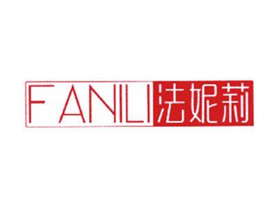 法妮莉