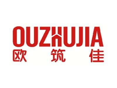 欧筑佳