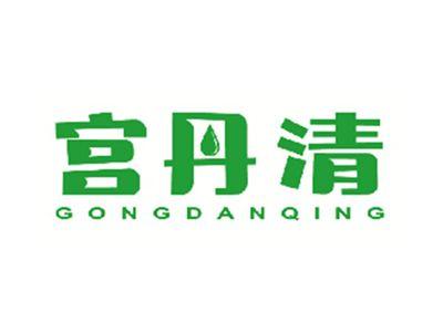 宫丹清