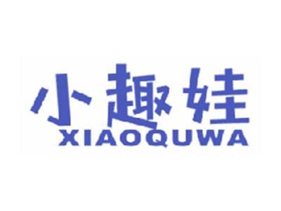 小趣娃