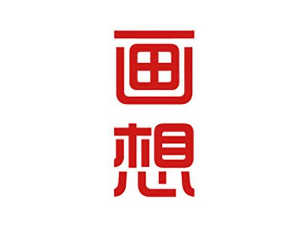 画想