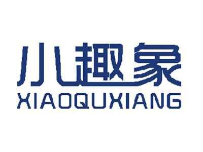 小趣象