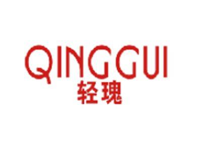 轻瑰