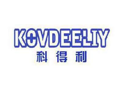 科得利KOVDEELIY