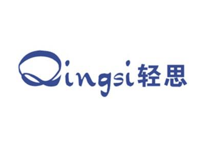轻思