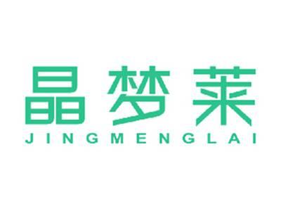 晶梦莱