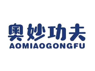 奥妙功夫