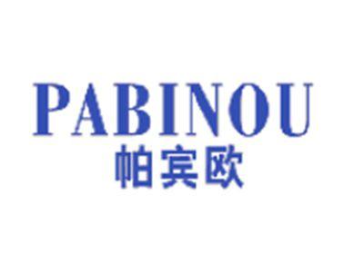 帕宾欧