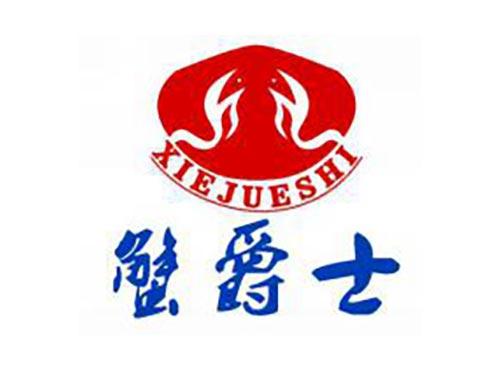 蟹爵士
