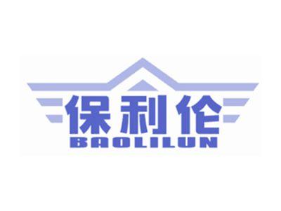 保利伦