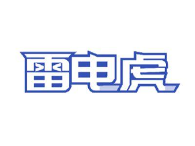 雷电虎