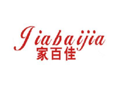 家百佳