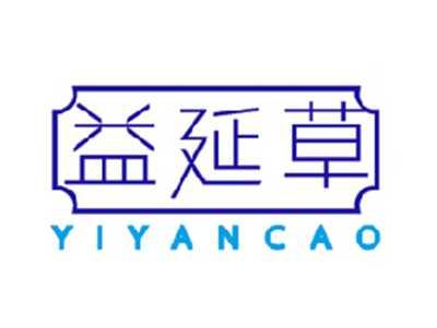 益延草