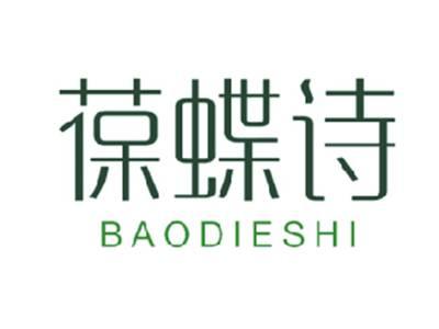 葆蝶诗