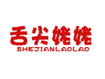 舌尖姥姥