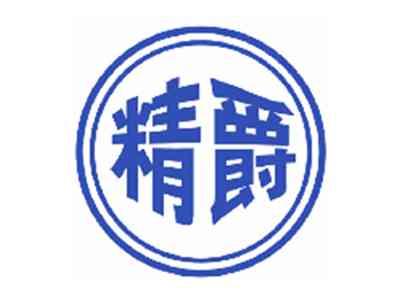 精爵