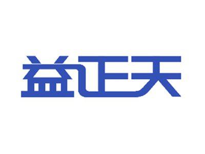 益正天