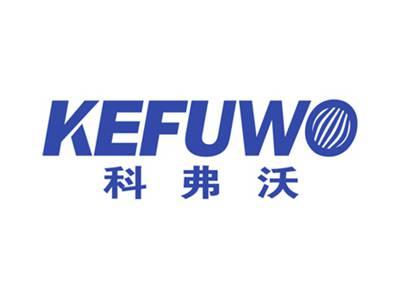 科弗沃