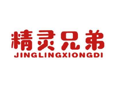 精灵兄弟