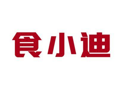 食小迪