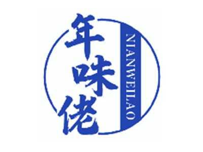 年味佬