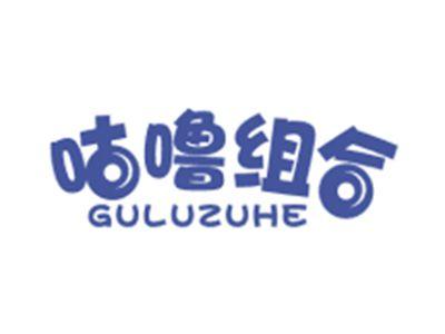 咕噜组合