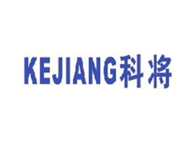 科将