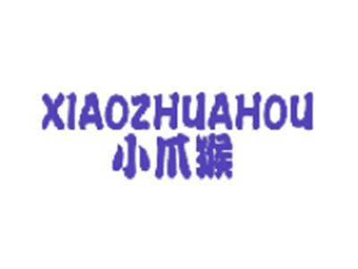 小爪猴