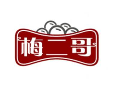 梅二哥