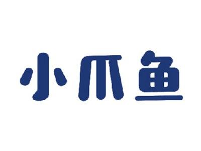 小爪鱼