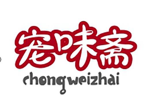 宠味斋