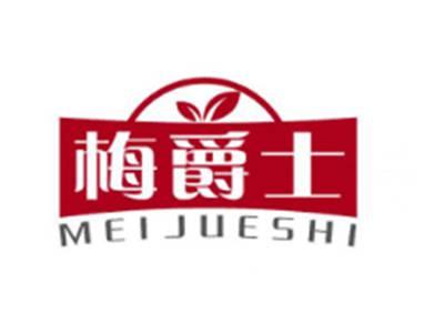 梅爵士