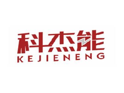 科杰能