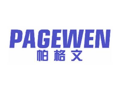 帕格文