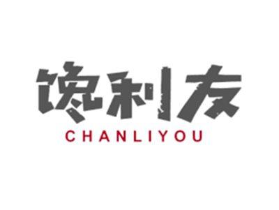 馋利友