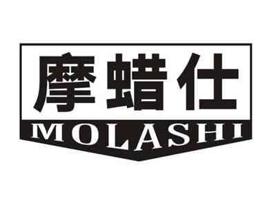 摩蜡仕