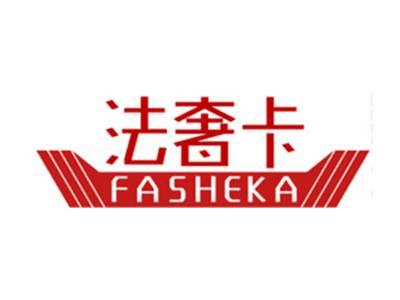 法奢卡