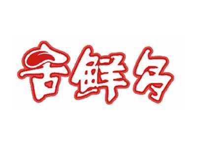舌鲜多