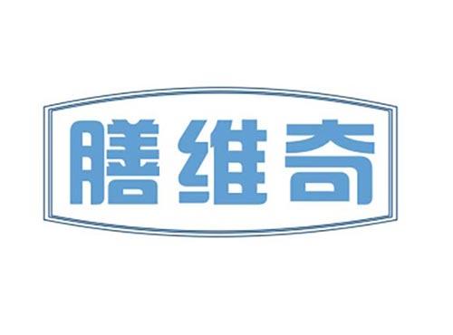 膳维奇