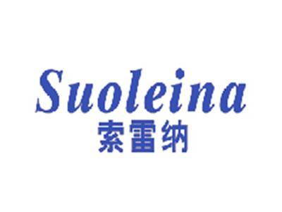 索雷纳