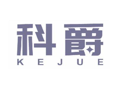 科爵