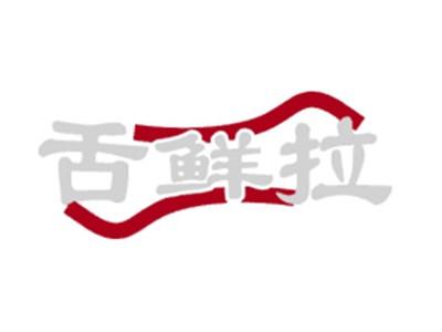 舌鲜拉